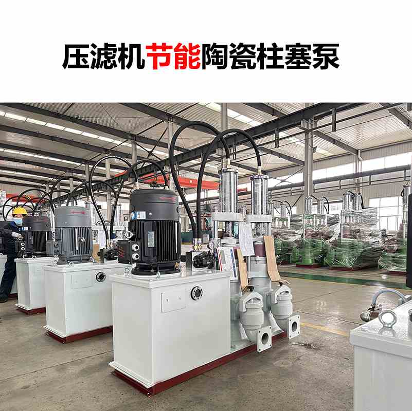 化肥廠(chǎng)壓濾機(jī)使用陶瓷柱塞泵和渣漿泵對(duì)比